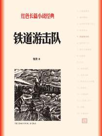 铁道游击队