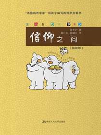 信仰之问（爱智书系）