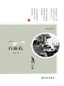 白面孔
