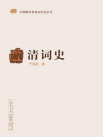 清词史