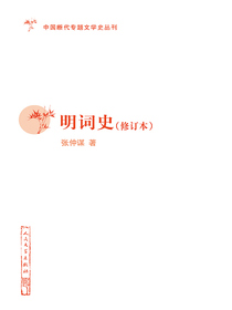 明词史（修订本）