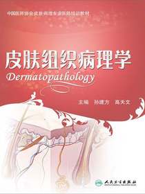 皮肤组织病理学