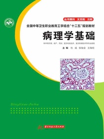 病理学基础