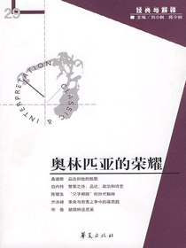 奥林匹亚的荣耀