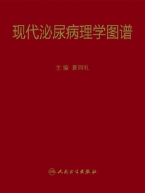 现代泌尿病理学图谱