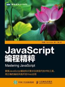 JavaScript编程精粹