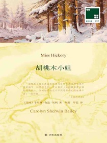胡桃木小姐（双语译林）