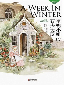 奎妮小姐的石头大屋