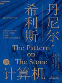 丹尼尔·希利斯讲计算机