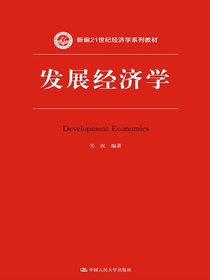 发展经济学