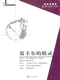 笛卡尔的精灵