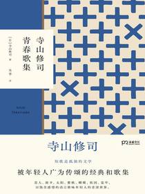 寺山修司青春歌集