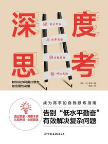 深度思考