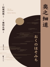 奥之细道