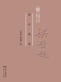梁启超集
