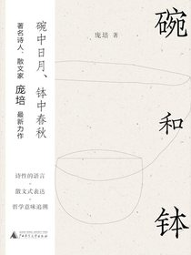 碗和钵