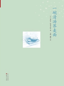 一碗清汤荞麦面