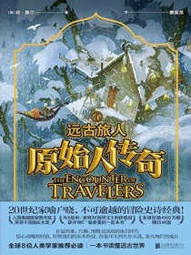 原始人传奇4：远古旅人