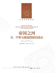 帝国之河（人文与社会译丛）