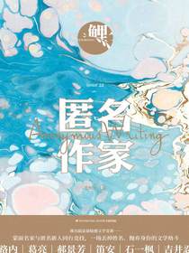 鲤·匿名作家
