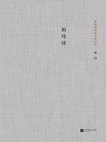 祖母绿
