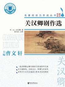 关汉卿剧作选
