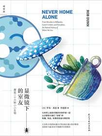 显微镜下的室友：邂逅二十万种小小生物