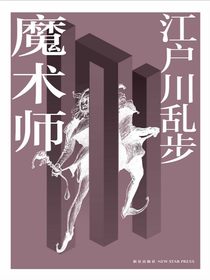 魔术师