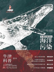 海洋污染（牛津科普读本）