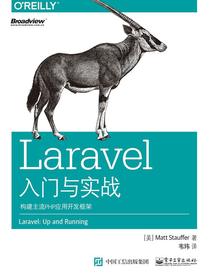 Laravel入门与实战：构建主流PHP应用开发框架