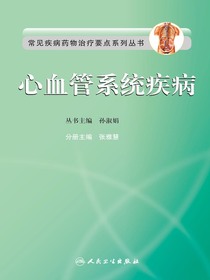 心血管系统疾病
