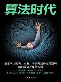 算法时代