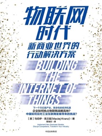 物联网时代