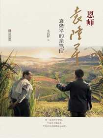 恩师袁隆平：袁隆平的亲笔信