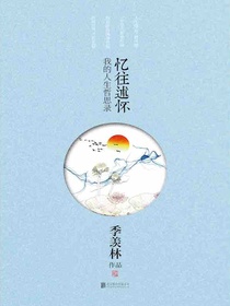 忆往述怀：我的人生哲思录