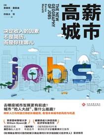 高薪城市