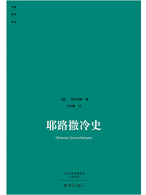耶路撒冷史
