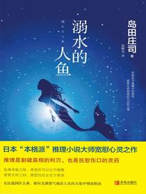 溺水的人鱼