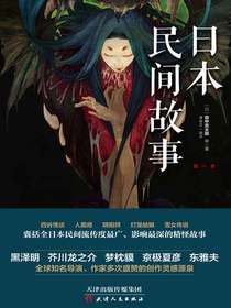 日本民间故事：第一季