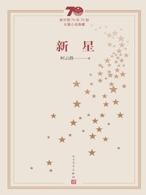 新星