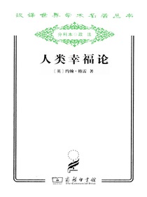 人类幸福论