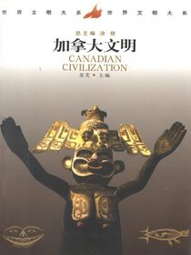 加拿大文明
