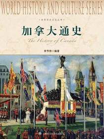 加拿大通史
