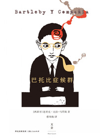 巴托比症候群