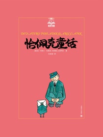 恰佩克童话