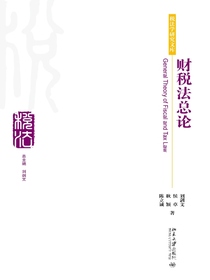 财税法总论