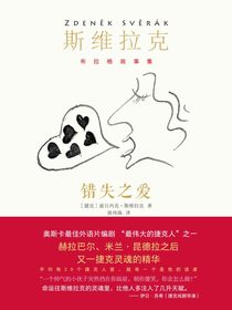 错失之爱