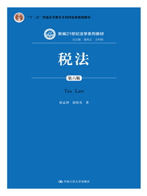 税法