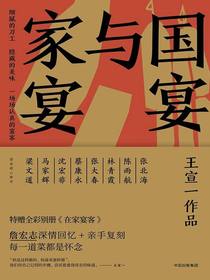国宴与家宴