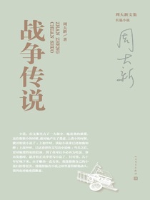 战争传说